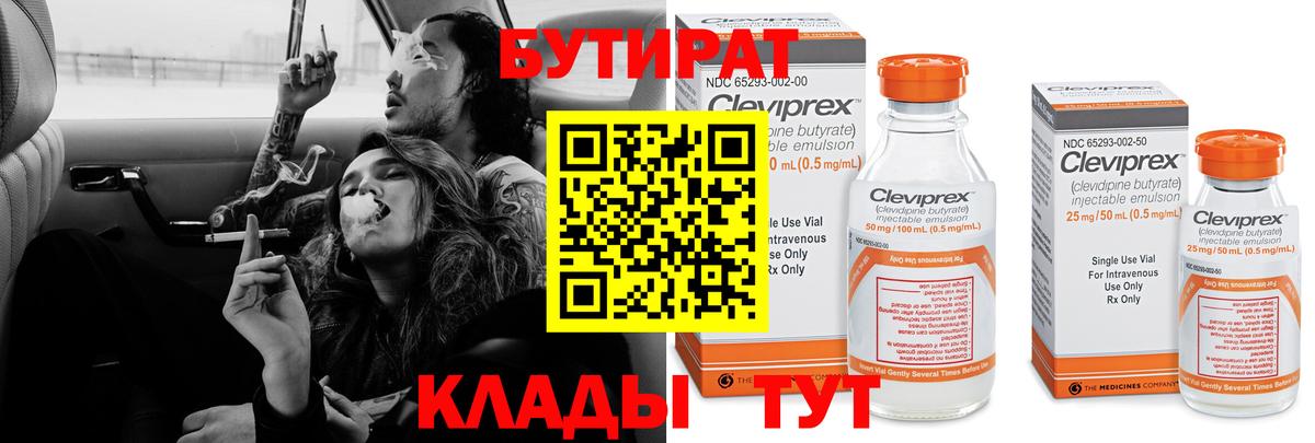 БУТИРАТ жидкий экстази  БУТИРАТ  Мирный  Вход с VPN 
