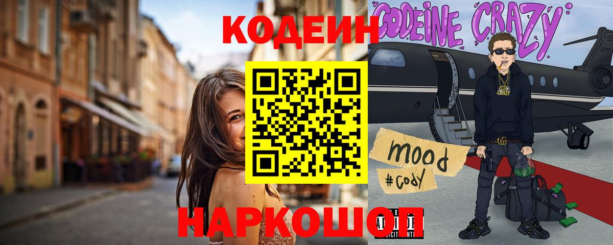 Мирный  Кодеин напиток Lean (лин)  Кодеиновый сироп Lean Purple Drank  Вход с VPN 