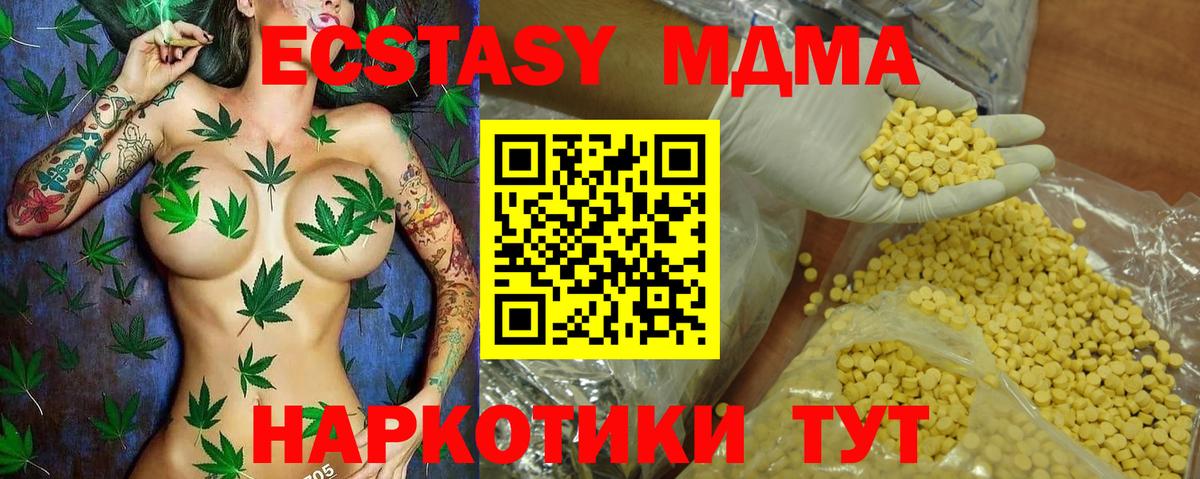 Экстази  Экстази MDMA  Вход с VPN  Мирный 