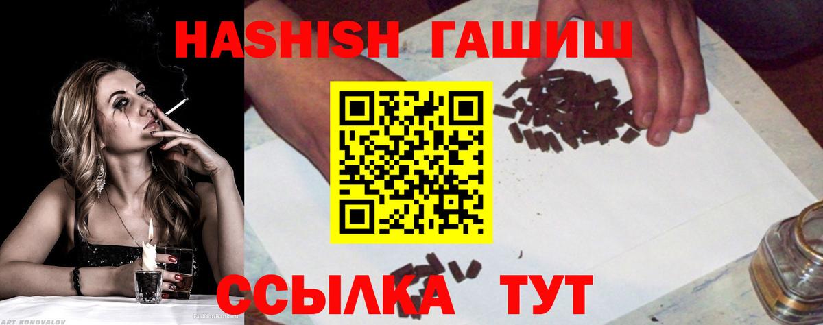 ГАШИШ hashish  Гашиш  Вход с VPN  Мирный  ГАШ хэш 