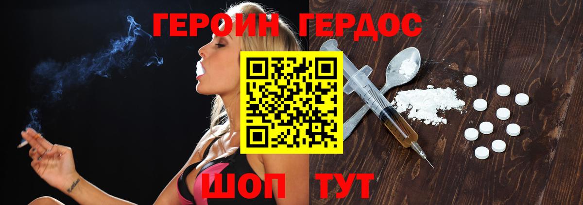 Героин герыч  ГЕРОИН  Мирный  Вход с VPN 