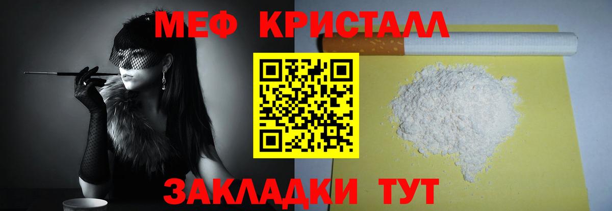 МЯУ-МЯУ кристаллы  МЯУ-МЯУ кристаллы  МЕФ  Меф  Вход с VPN  Мирный 