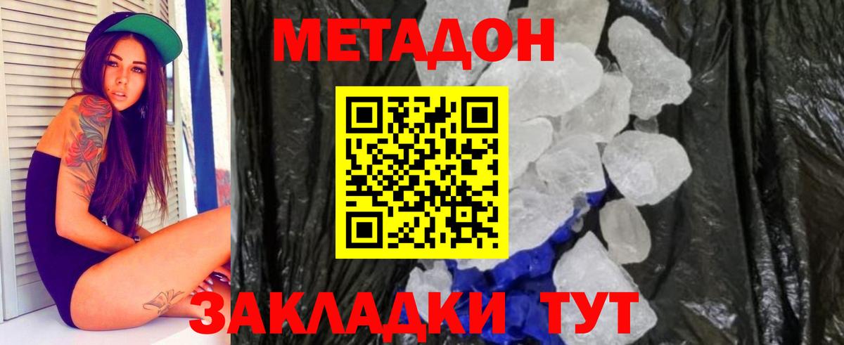 Мирный  Метадон белоснежный  Вход с VPN 